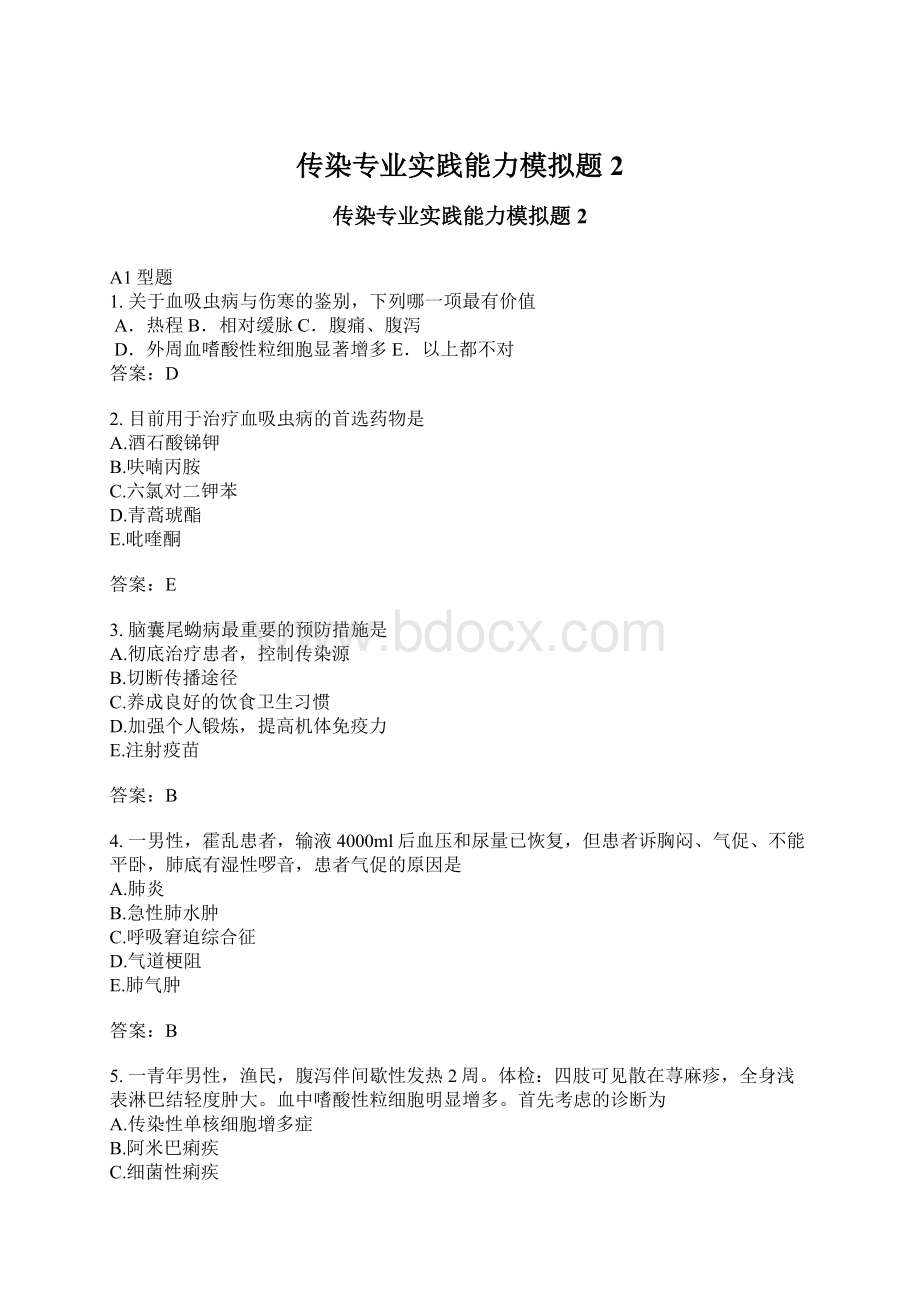 传染专业实践能力模拟题2.docx