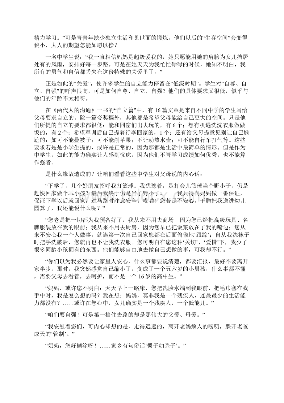 第八讲做勇敢飞翔的小鸟Word文档下载推荐.docx_第3页