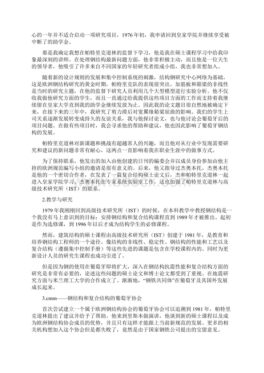 钢结构方向的毕设外文翻译适用于毕业论文外文翻译+中英文对照.docx_第2页