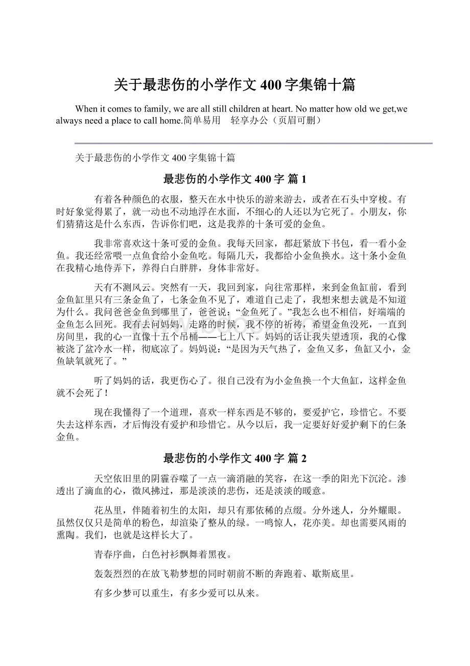 关于最悲伤的小学作文400字集锦十篇.docx_第1页