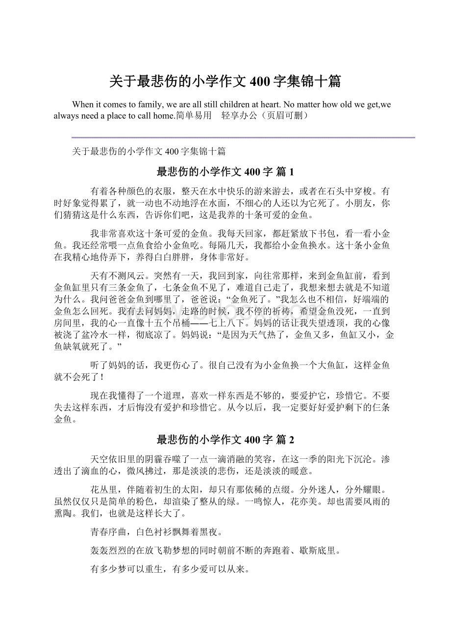 关于最悲伤的小学作文400字集锦十篇Word格式文档下载.docx_第1页