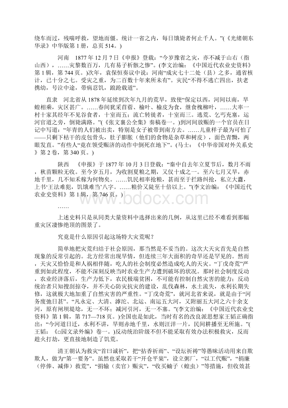 丁戊奇荒Word文档下载推荐.docx_第2页