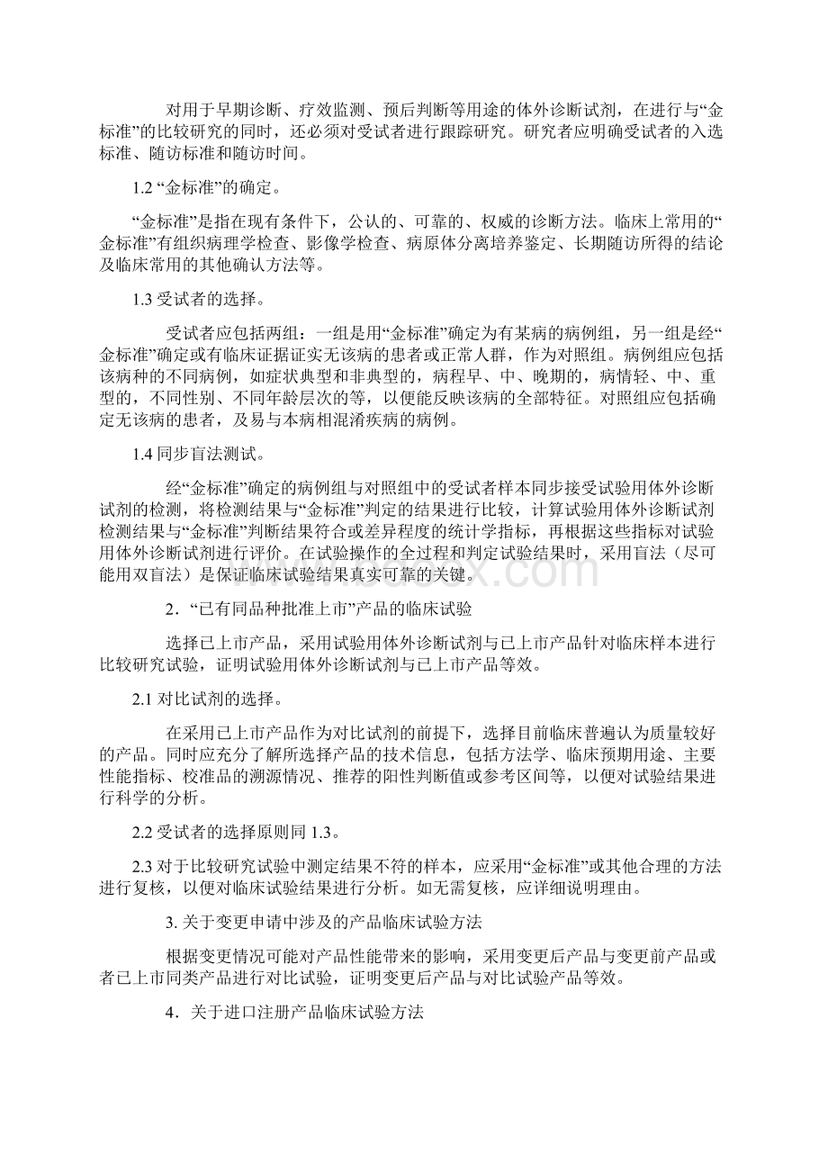 体外诊断试剂临床试验技术指导原则0716Word文档下载推荐.docx_第3页