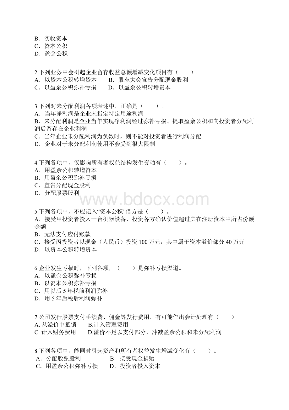 初级会计实务第四章所有者权益练习Word文档下载推荐.docx_第3页