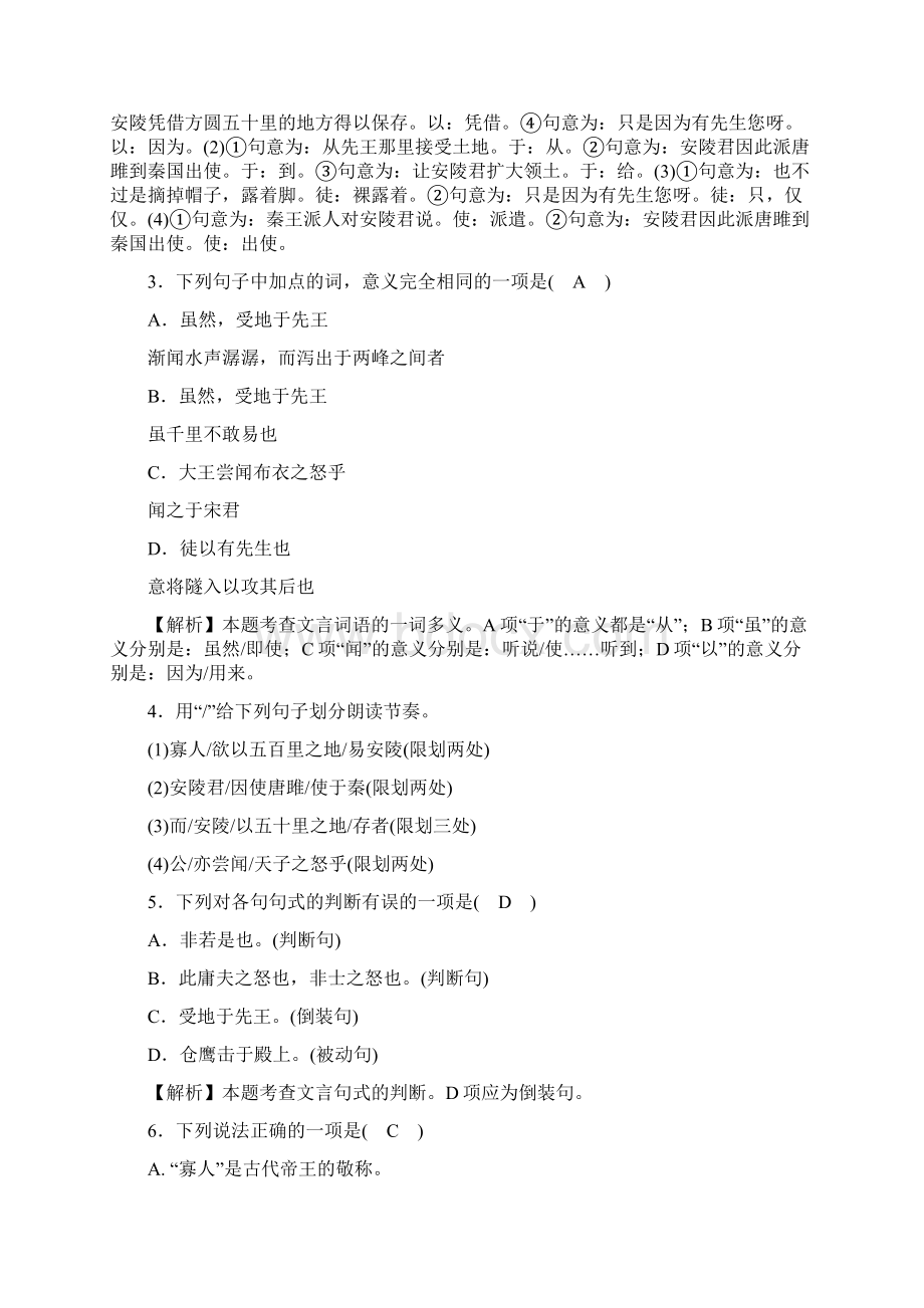 秋人教部编版九年级下册语文同步测试试题10 唐雎不辱使命Word文件下载.docx_第2页