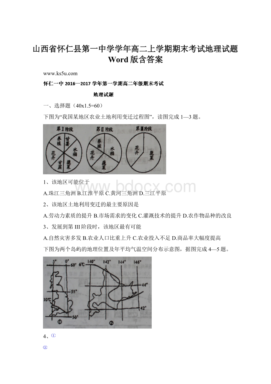 山西省怀仁县第一中学学年高二上学期期末考试地理试题Word版含答案文档格式.docx