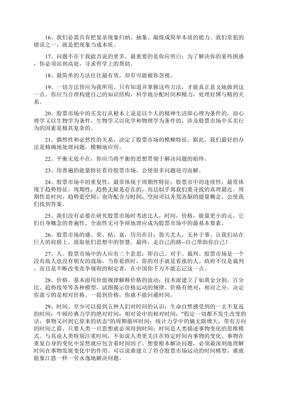 高手的和伟大的高手之区别.docx_第2页