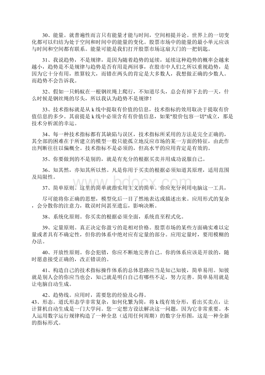 高手的和伟大的高手之区别.docx_第3页