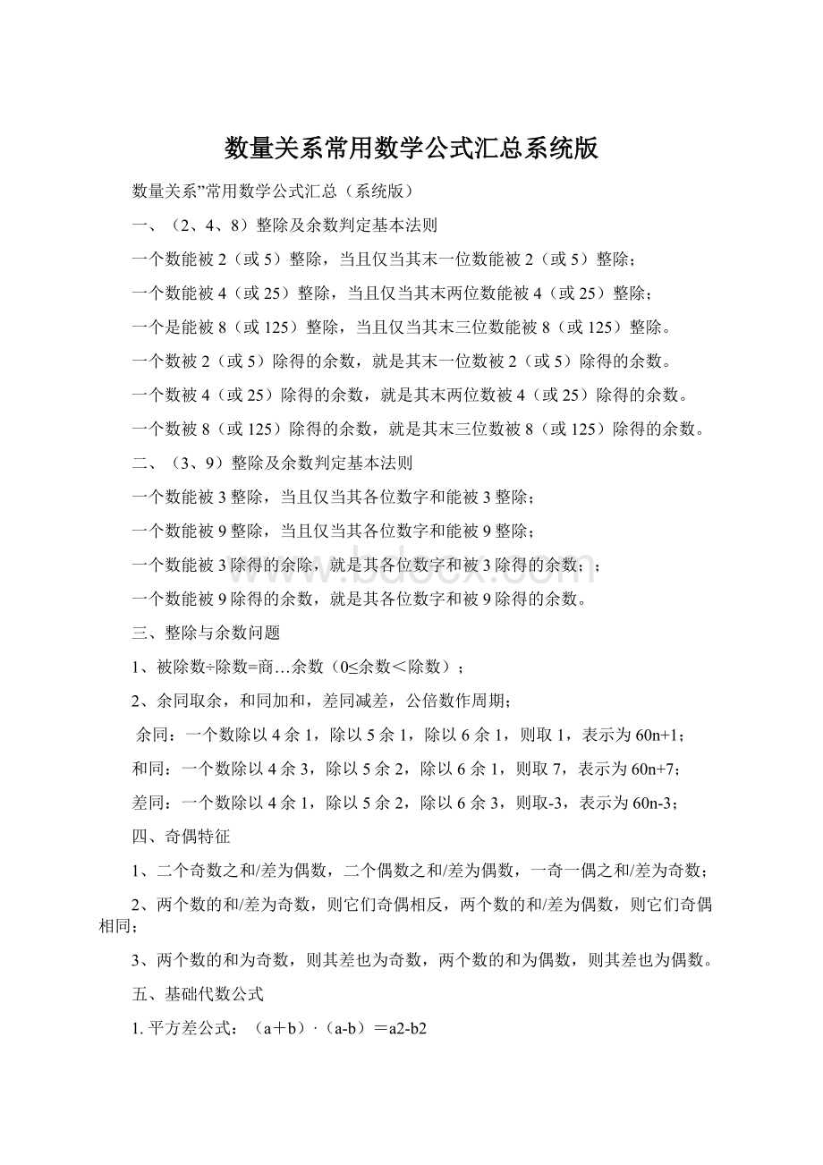 数量关系常用数学公式汇总系统版.docx