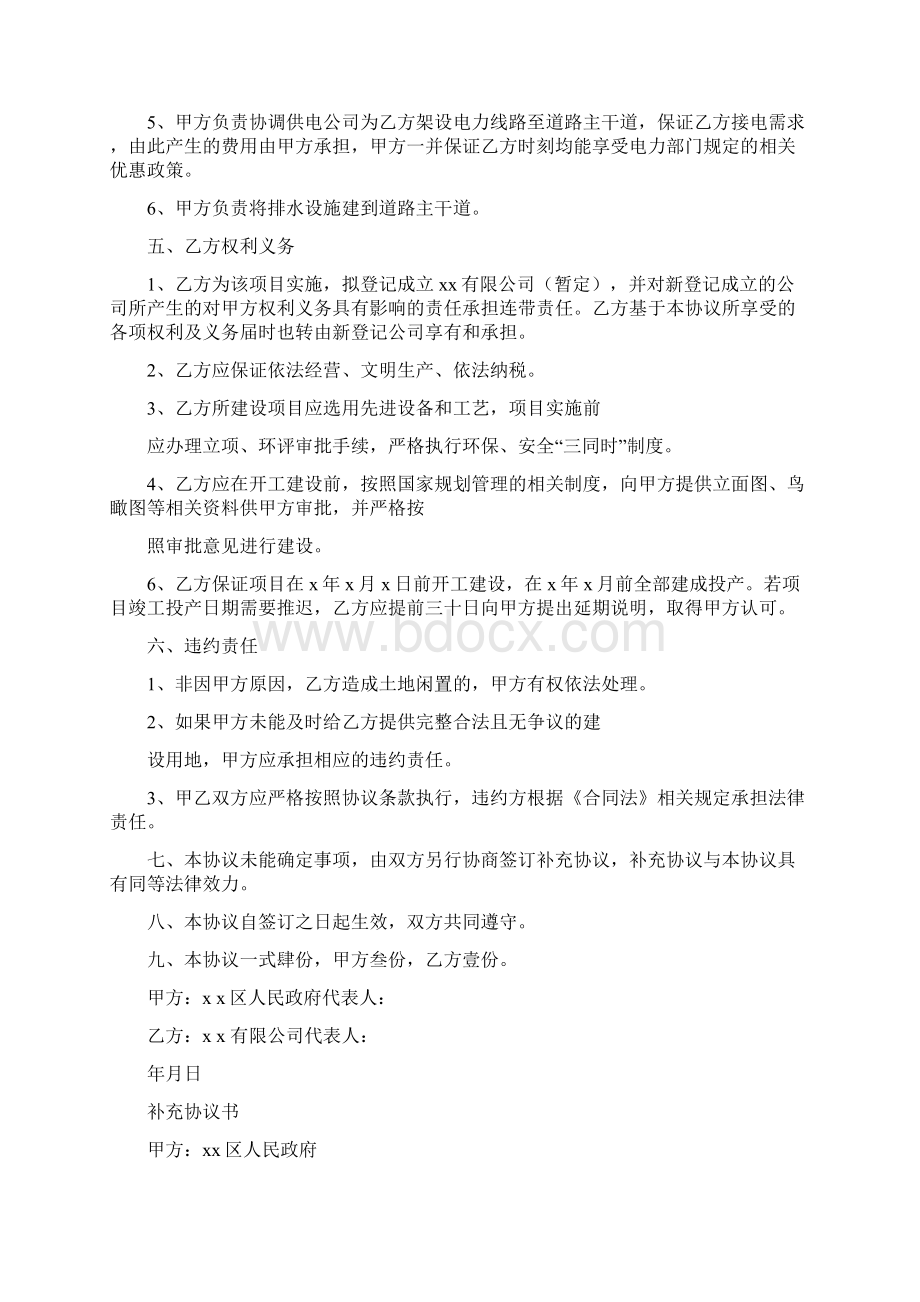 企业项目投资协议书精选多篇Word文档格式.docx_第2页