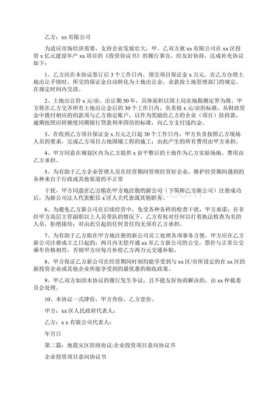 企业项目投资协议书精选多篇Word文档格式.docx_第3页