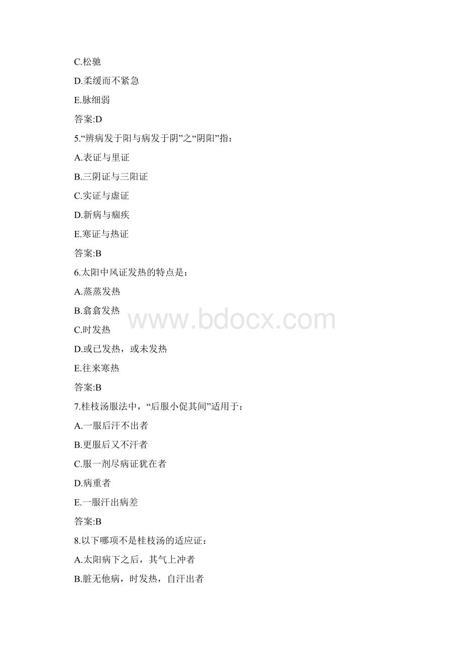 中医执业医师考试备考试题和答案Word下载.docx_第2页