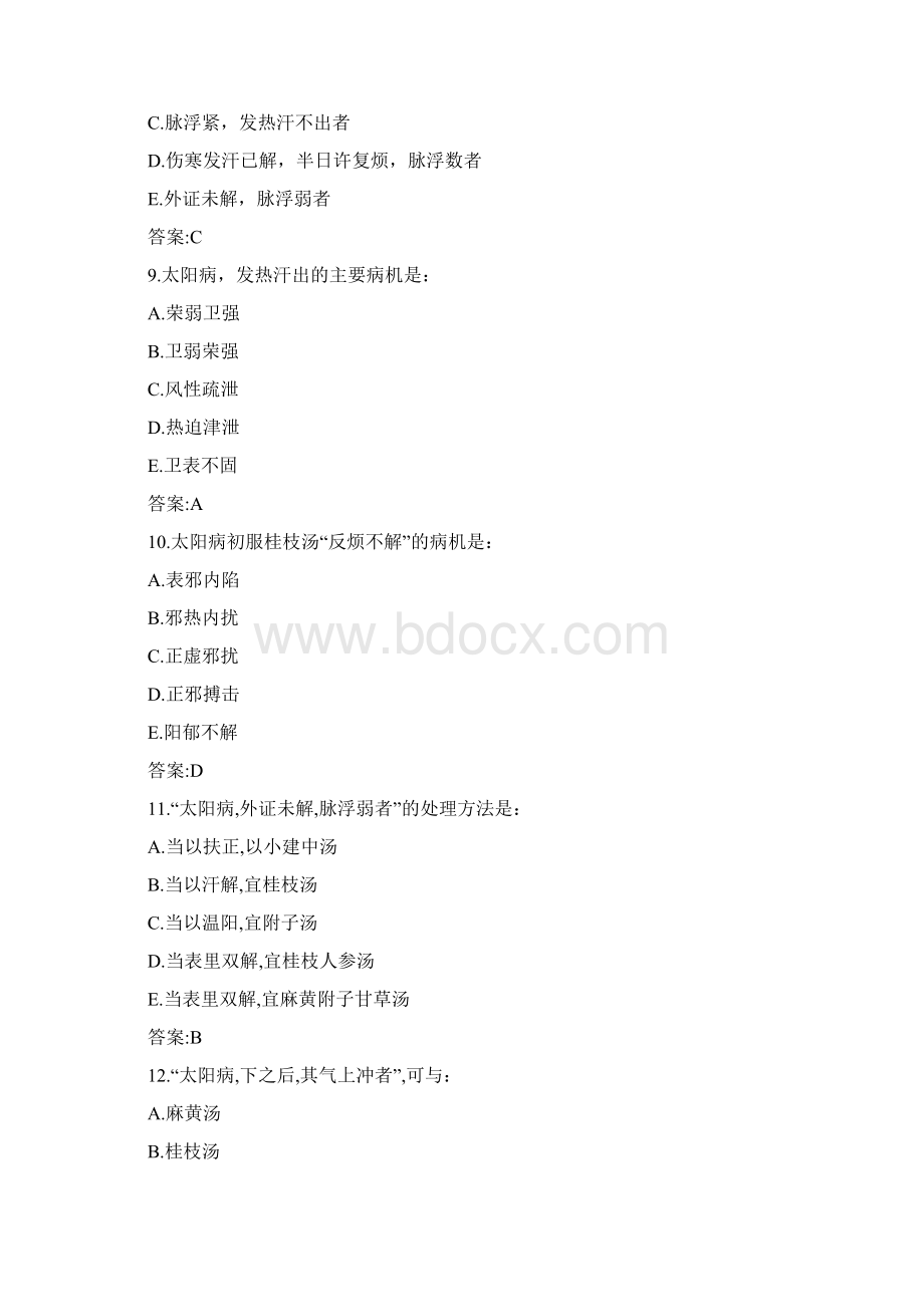 中医执业医师考试备考试题和答案Word下载.docx_第3页