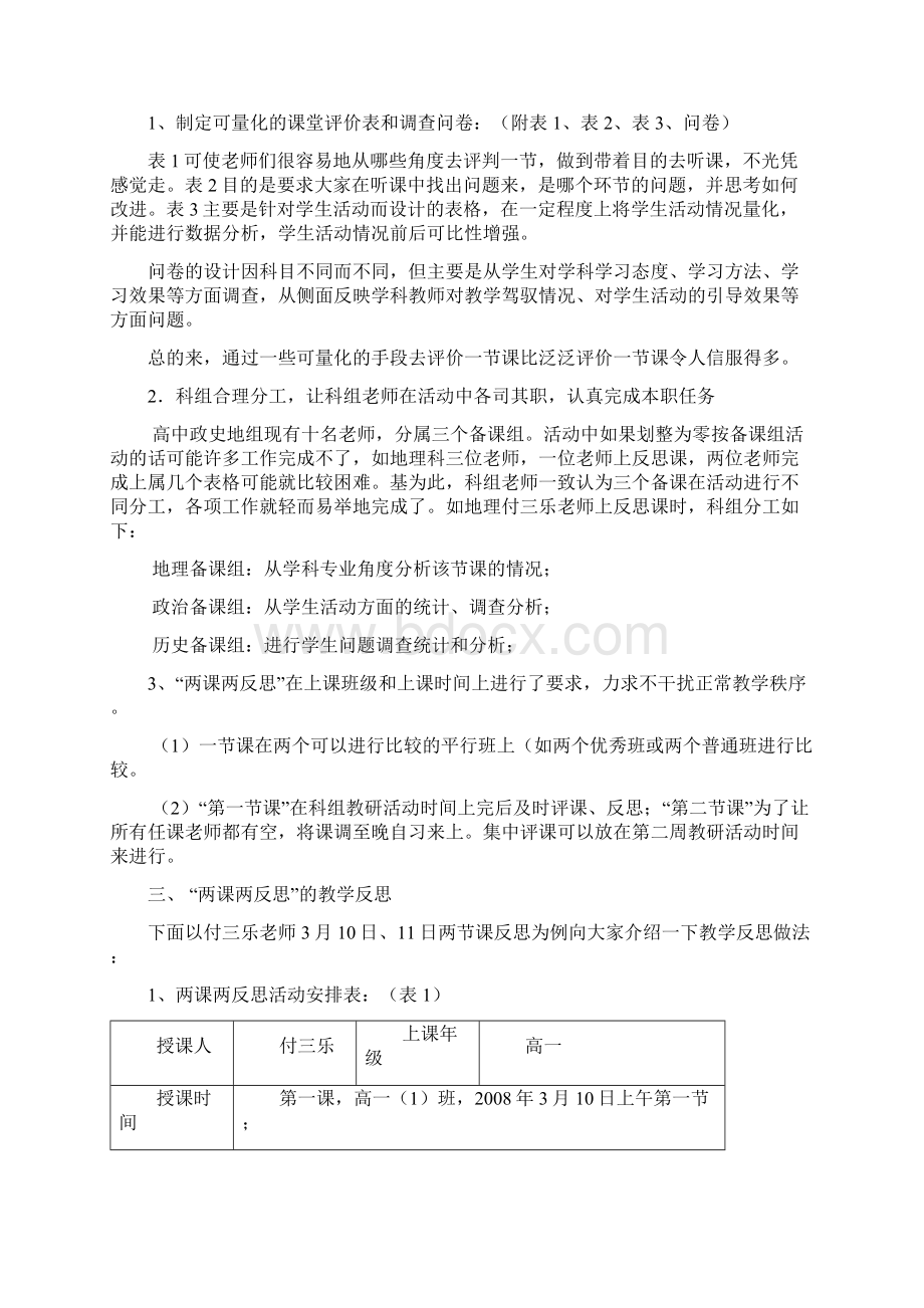 在常规教学中优化课堂教学.docx_第2页