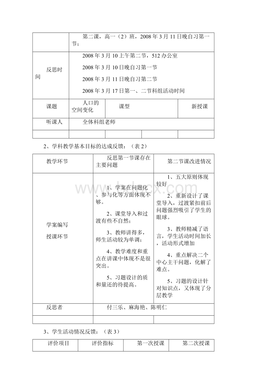 在常规教学中优化课堂教学.docx_第3页