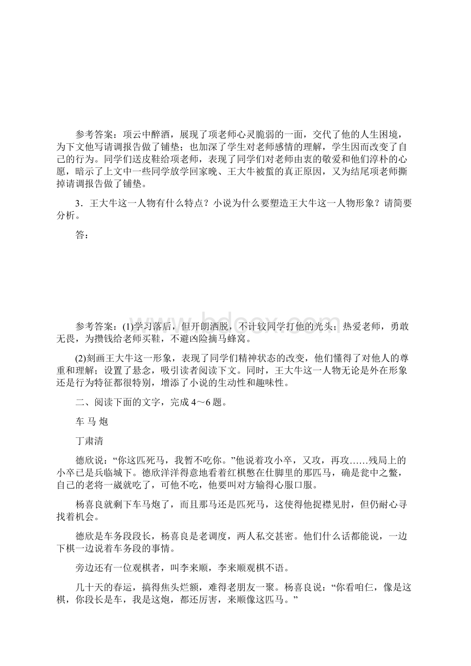 小说阅读仿真综合练.docx_第3页