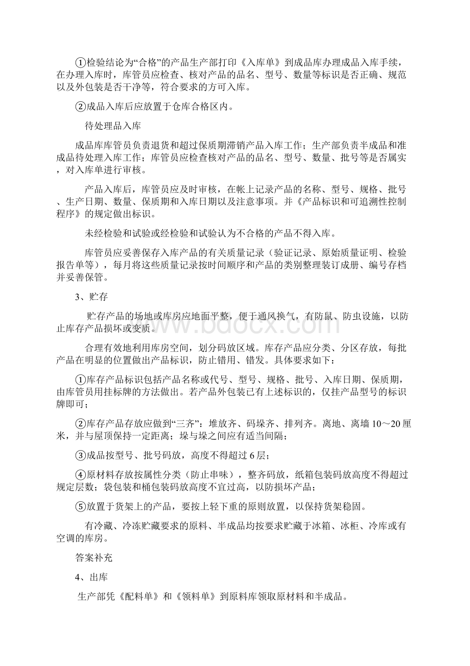 原材料仓库管理制度.docx_第2页