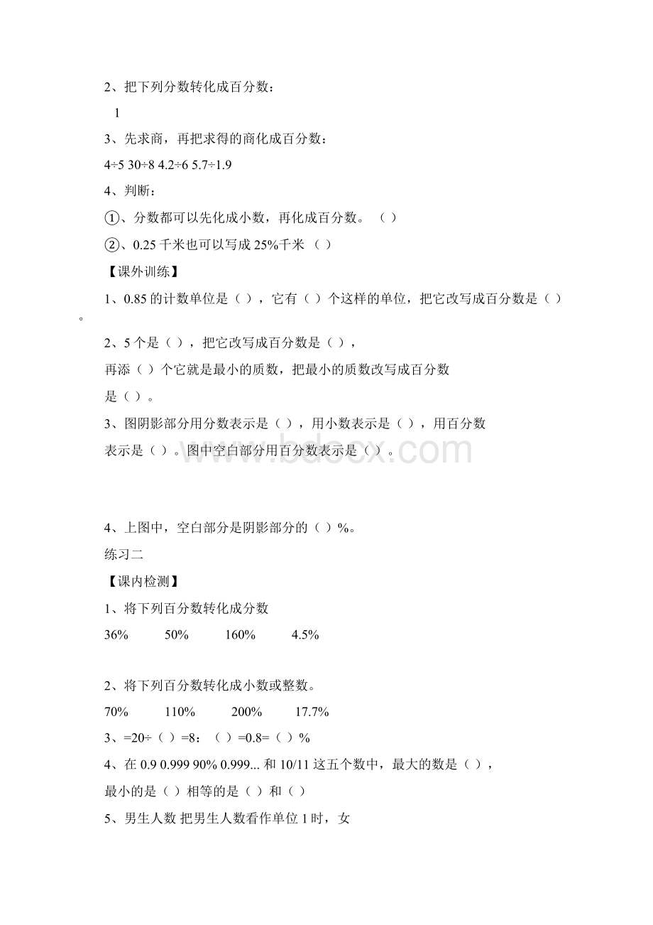 新人教版六年级数学上册第6单元百分数1.docx_第2页