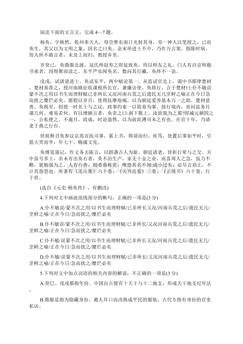 河北省百校联盟届高三上学期期中考试文档格式.docx_第3页