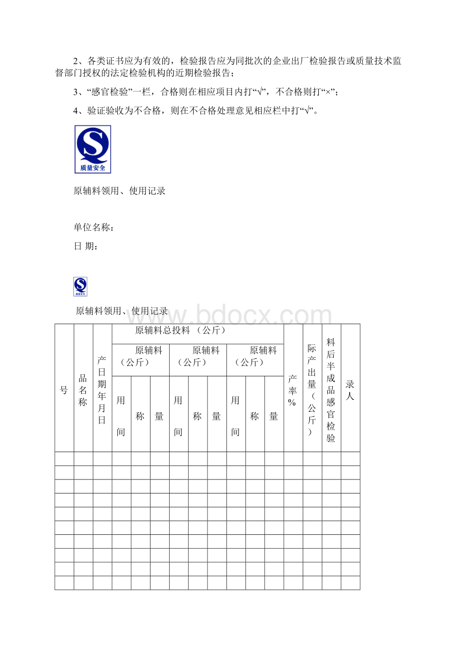 食品生产加工企业台帐.docx_第2页