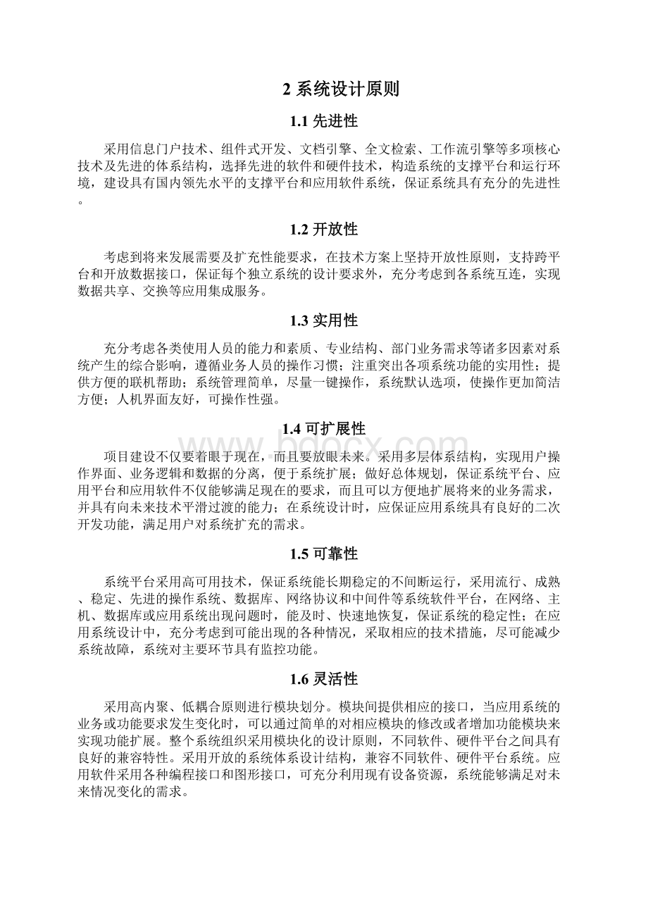 OA系统概要设计说明书Word文档下载推荐.docx_第2页