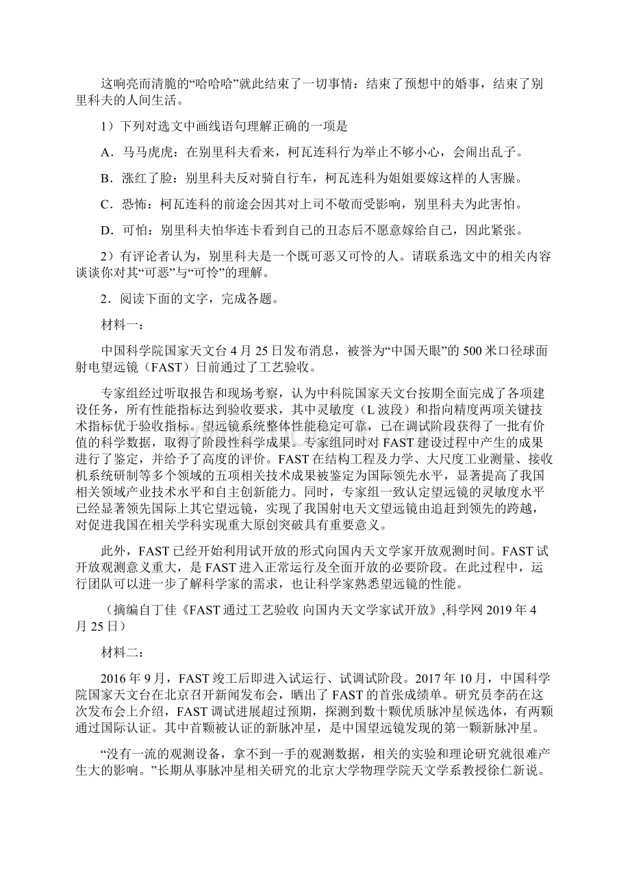 河北省保定市届语文高一上学期期末教学质量检测试题.docx_第2页