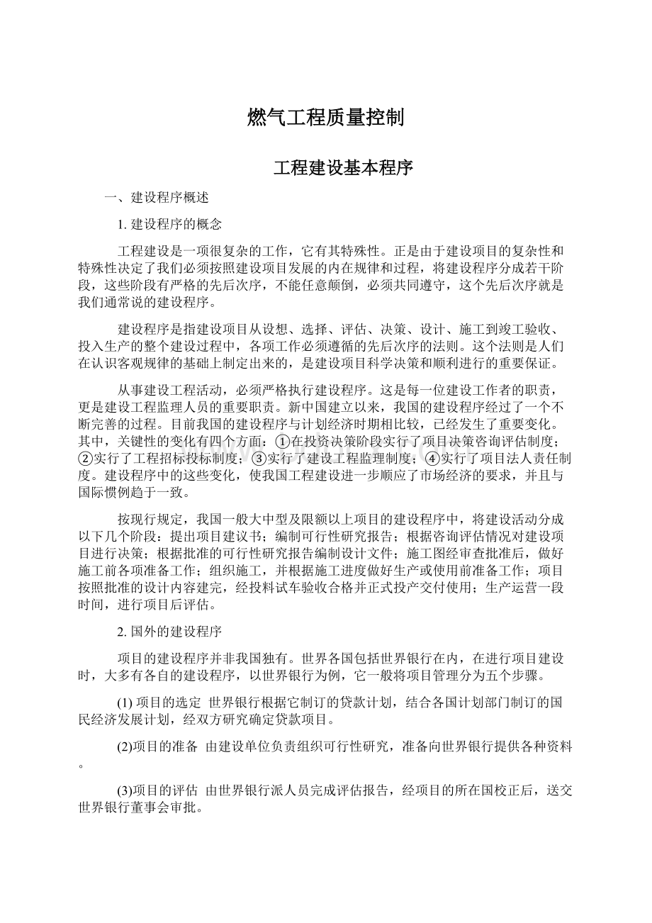 燃气工程质量控制Word文档格式.docx_第1页