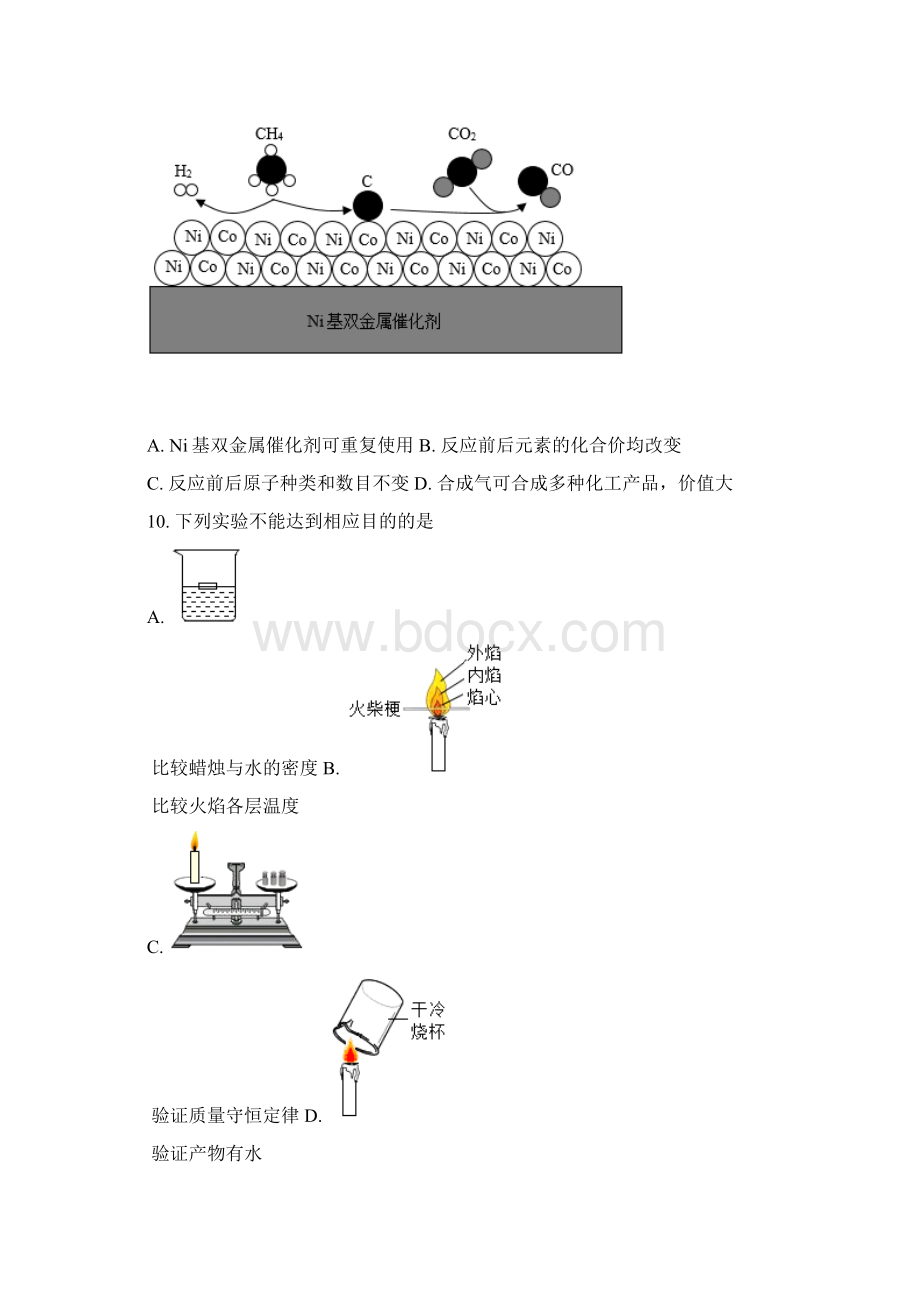 四川省成都市中考化学试题真题Word版+答案+解析.docx_第3页