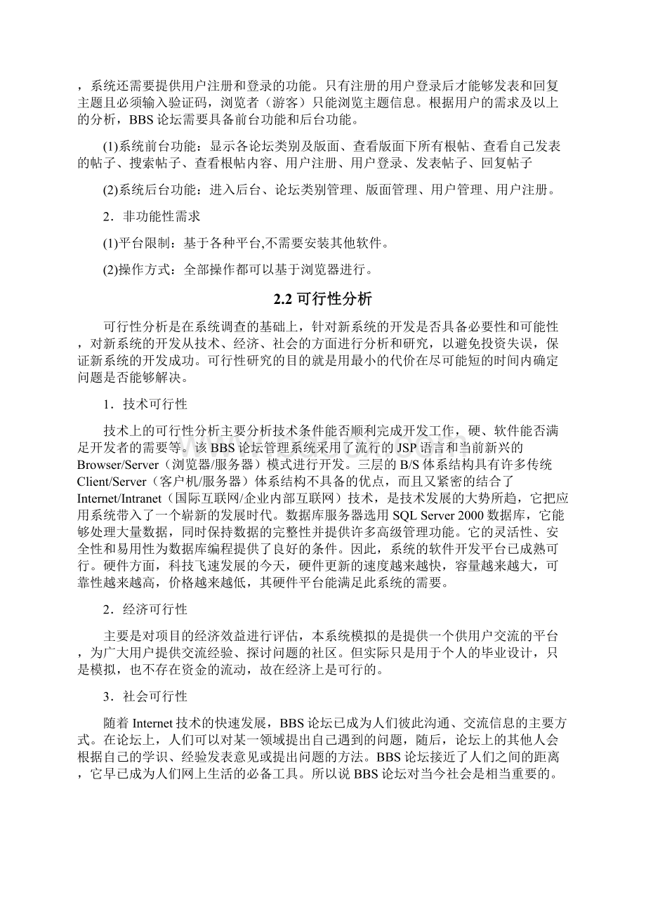 数据库设计BBS论坛文档.docx_第2页