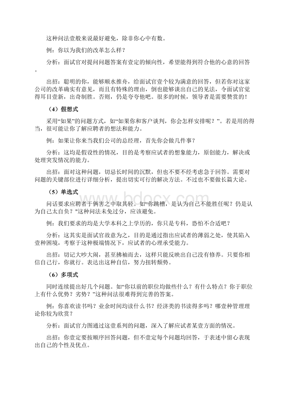 招聘面试招聘面谈技巧Word格式.docx_第2页