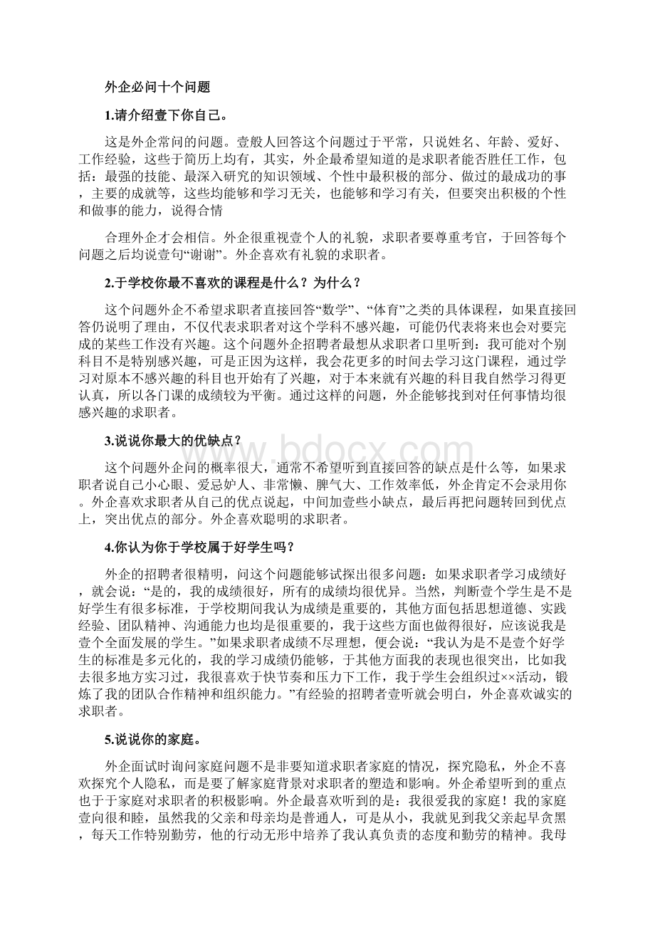 招聘面试招聘面谈技巧Word格式.docx_第3页