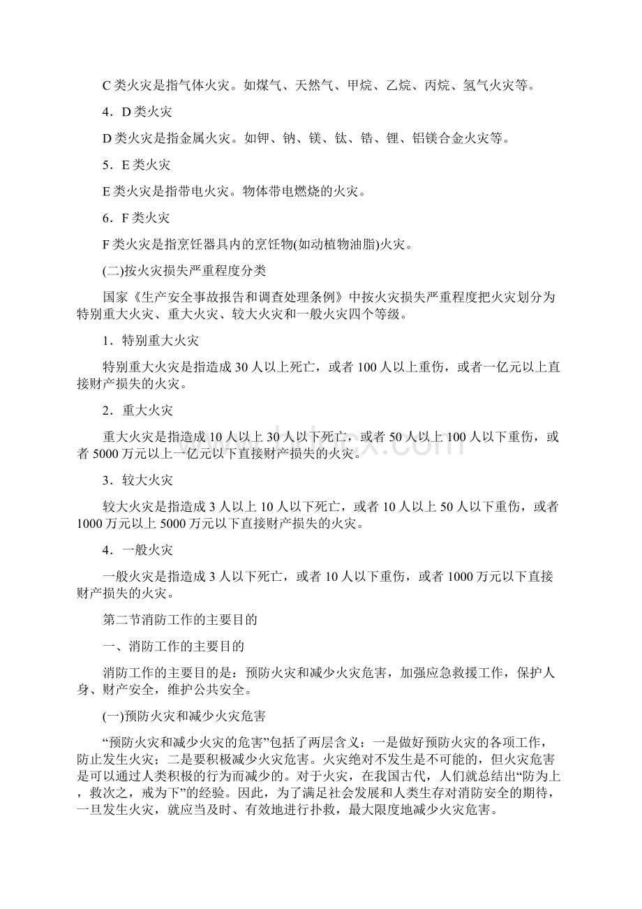 初级建构筑物消防员培训理论知识参考复习资料Word文档格式.docx_第3页