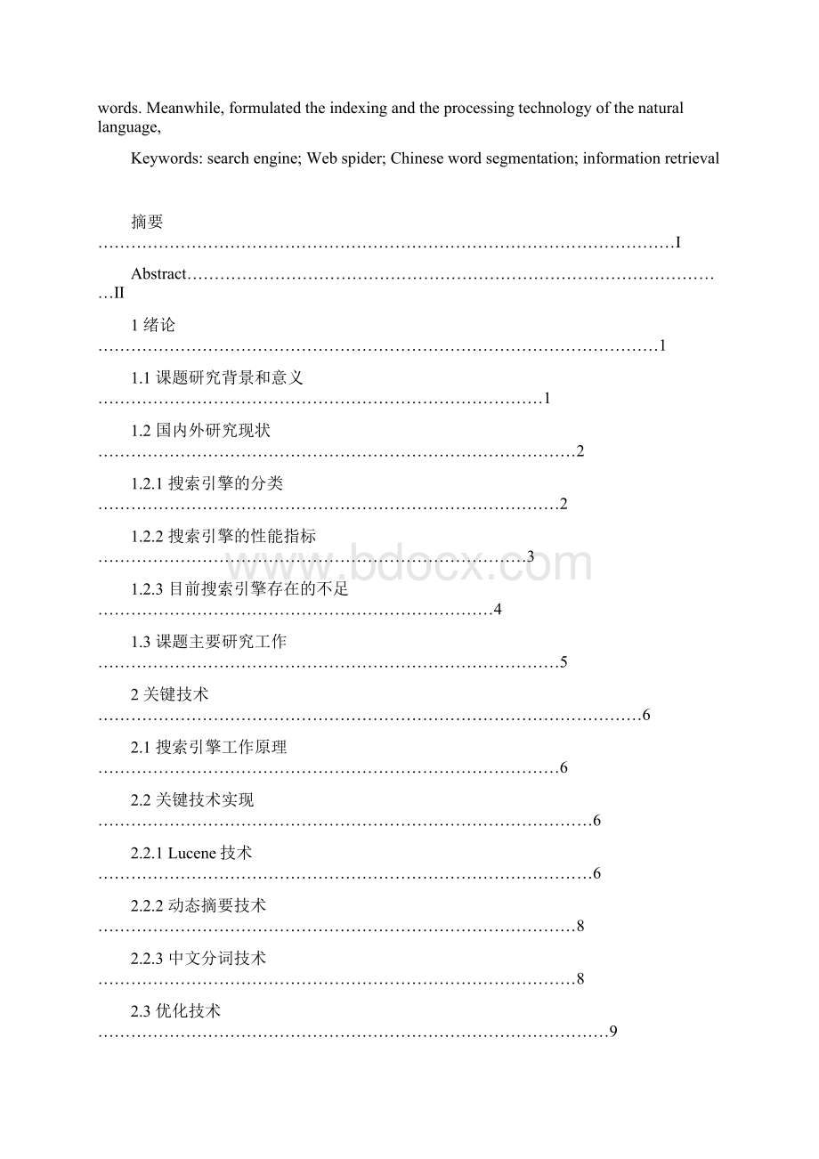 搜索引擎的设计与实现Word文档格式.docx_第2页