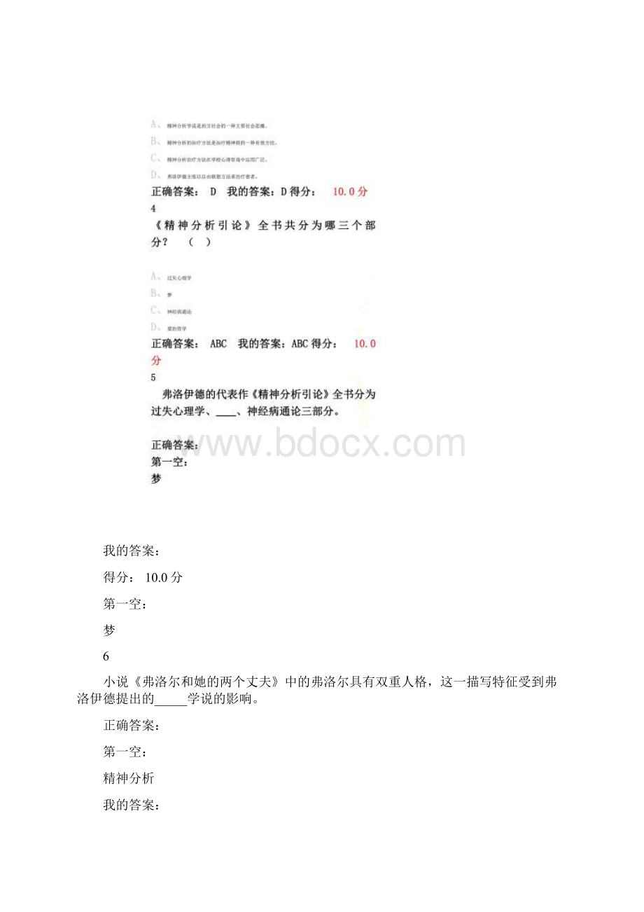 mooc弗洛伊德课后习题答案.docx_第2页