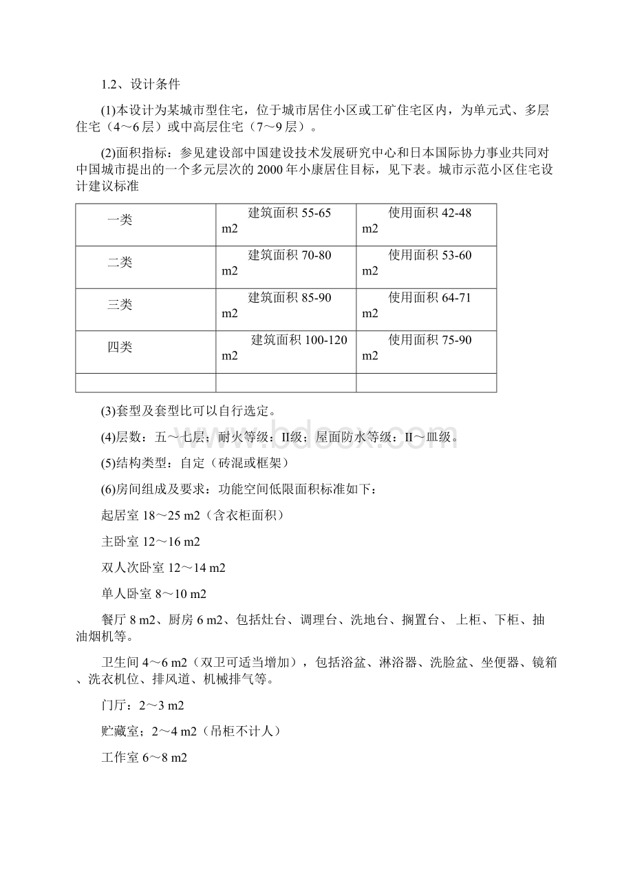 房屋建筑学课程设计 2.docx_第2页