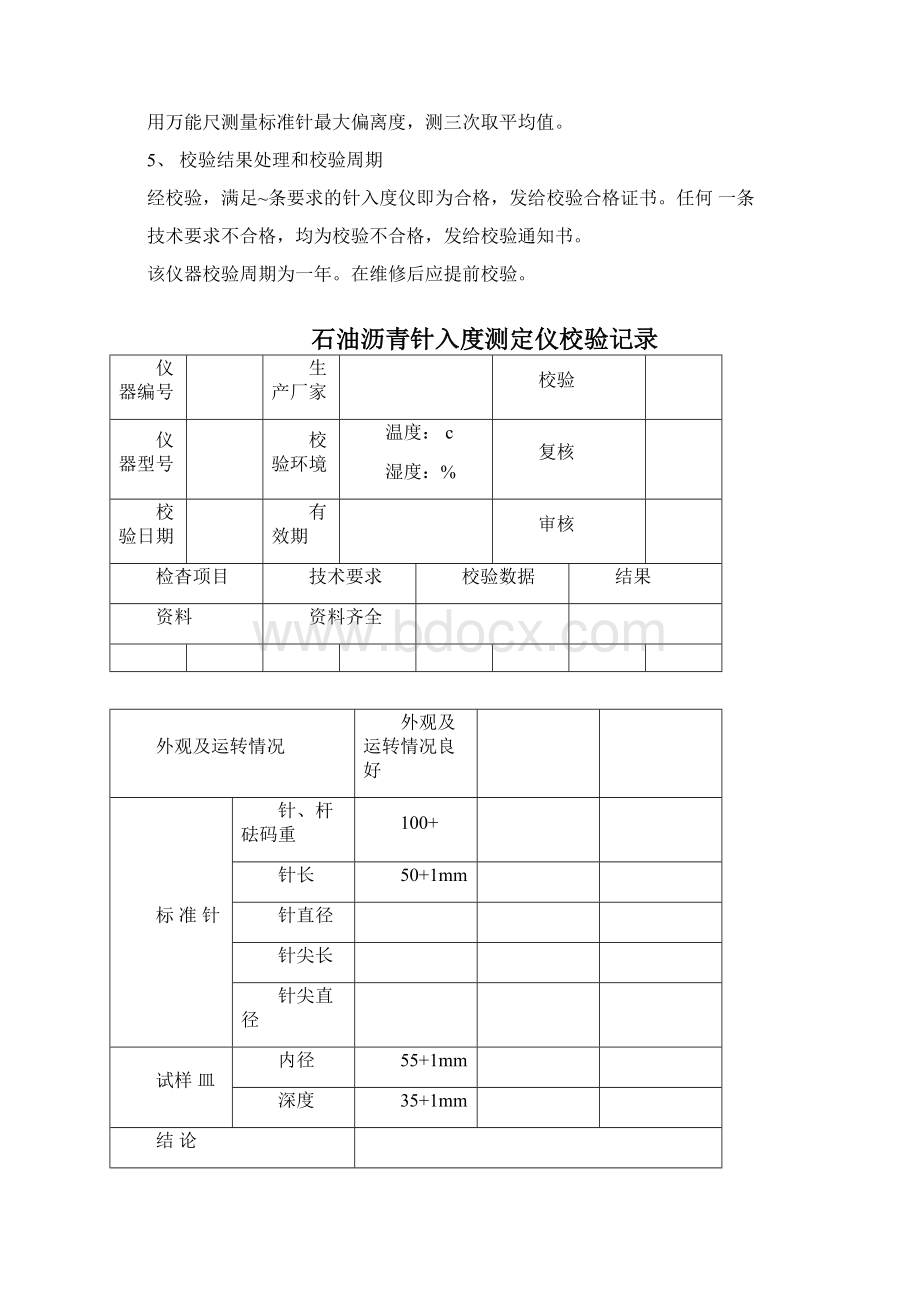 全套沥青试验仪器自校规程和记录Word下载.docx_第2页