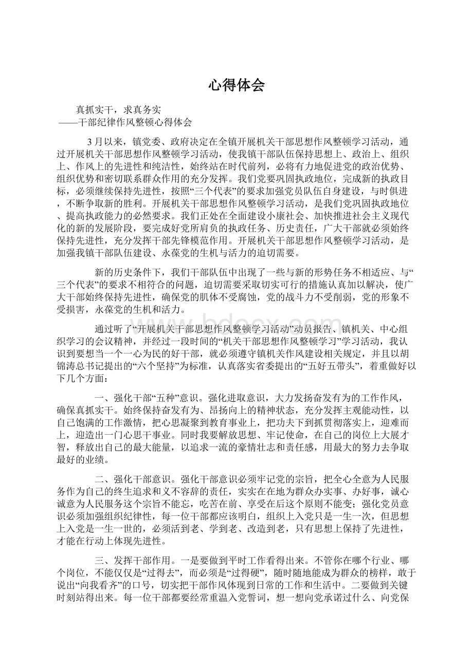 心得体会Word文件下载.docx