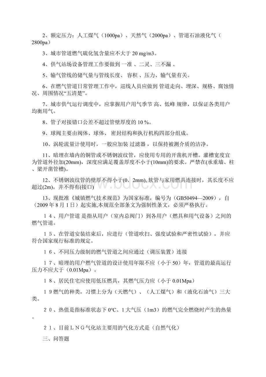 燃气安全培训考试题.docx_第3页