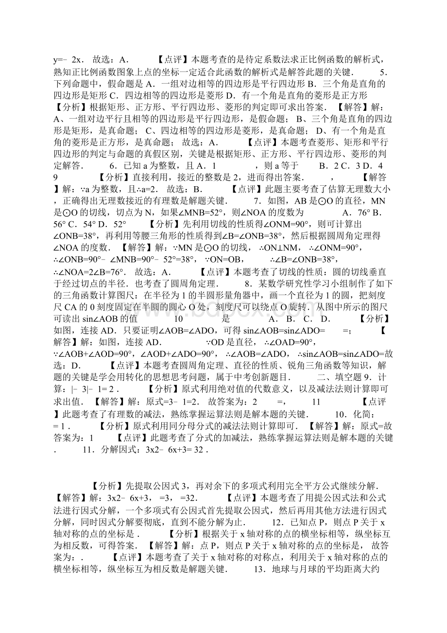 18年江苏省常州市中考数学试题含答案解析word版Word文档下载推荐.docx_第3页