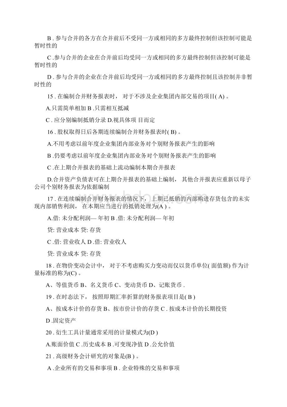 高级财务会计复习资料Word文档下载推荐.docx_第3页