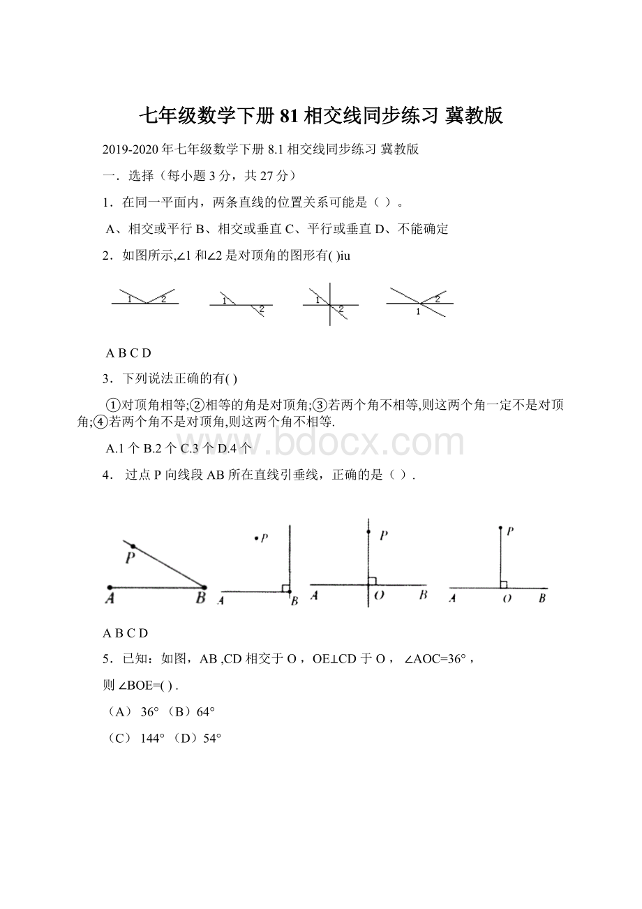 七年级数学下册 81相交线同步练习 冀教版.docx_第1页