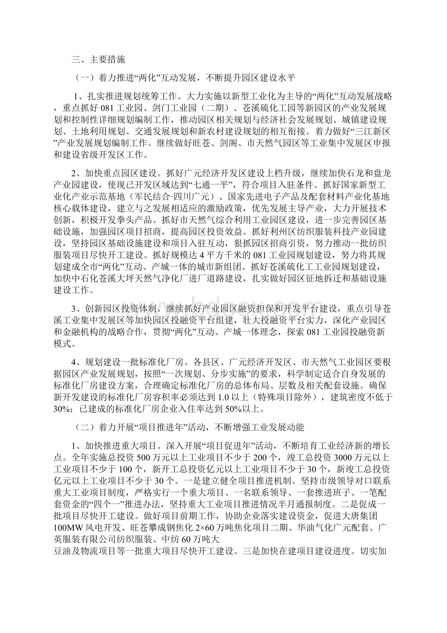 广府发2号做好工业工作的意见.docx_第2页