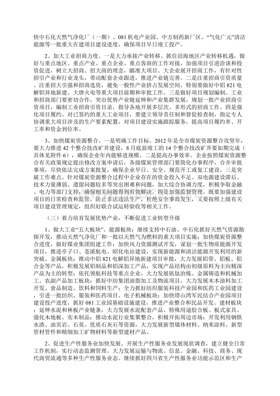 广府发2号做好工业工作的意见.docx_第3页