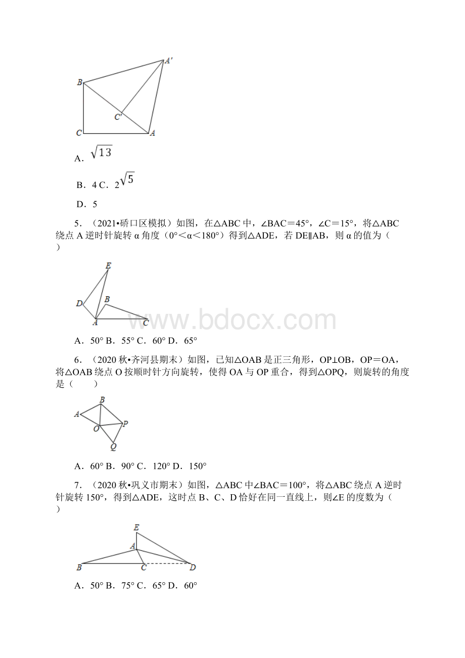 图形的旋转基础练原卷版学年八年级数学下册同步训练精选新题汇编苏科版.docx_第2页