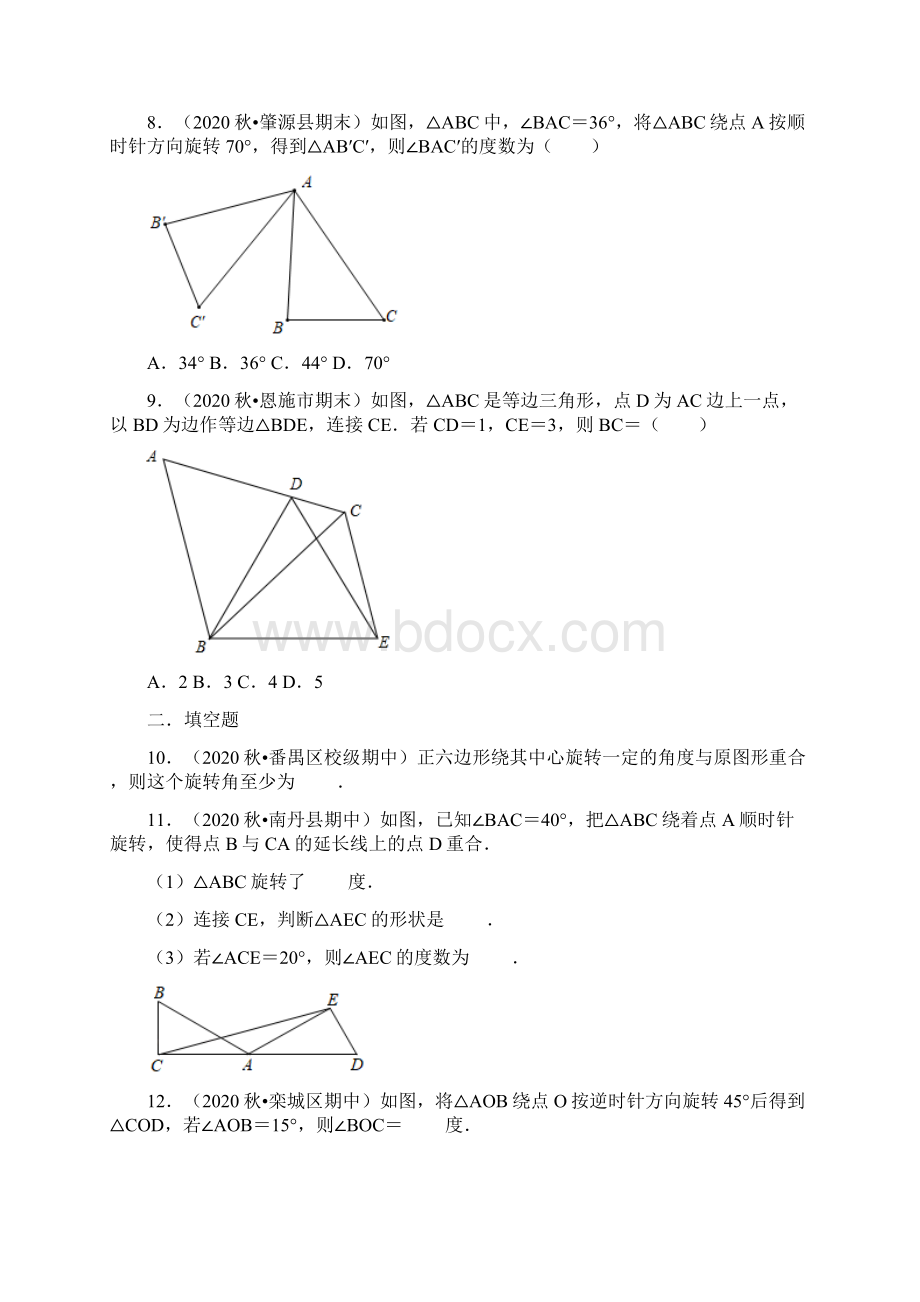 图形的旋转基础练原卷版学年八年级数学下册同步训练精选新题汇编苏科版Word格式文档下载.docx_第3页