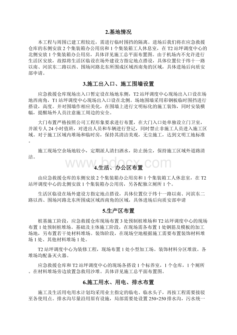 不停航施工管理方案.docx_第3页