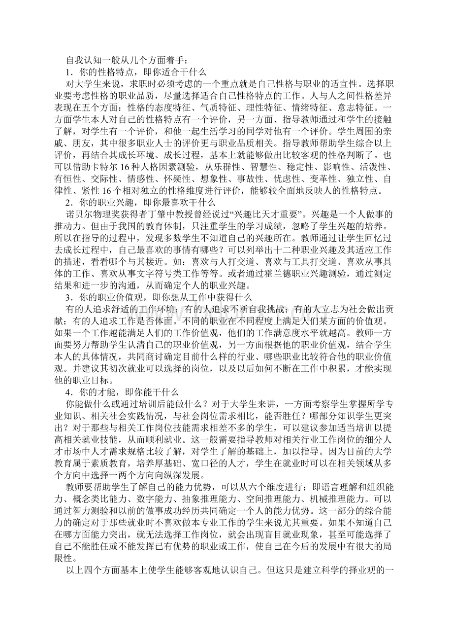 大学生生涯规划课的必要性.docx_第2页