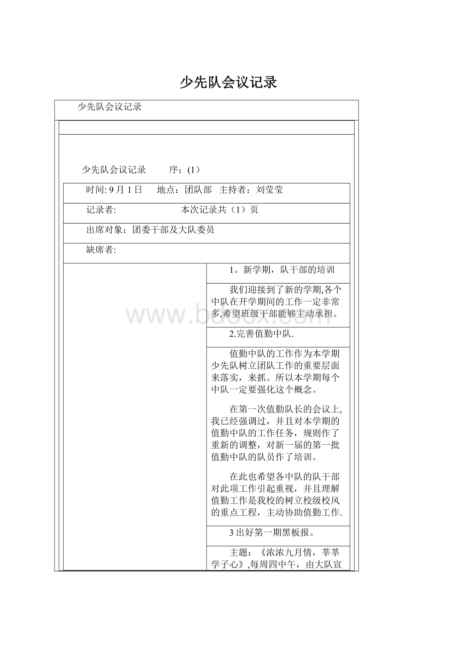 少先队会议记录Word文档格式.docx