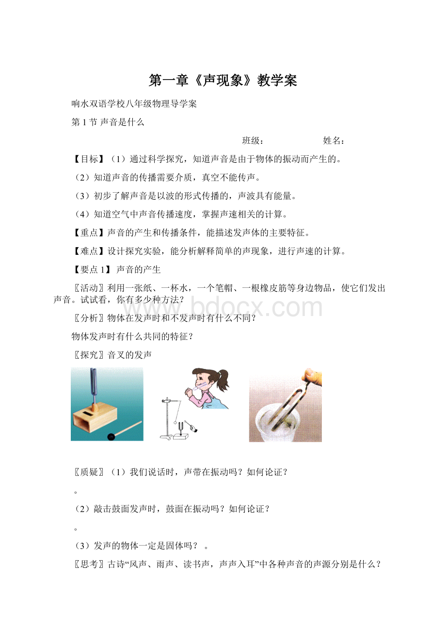 第一章《声现象》教学案Word下载.docx_第1页