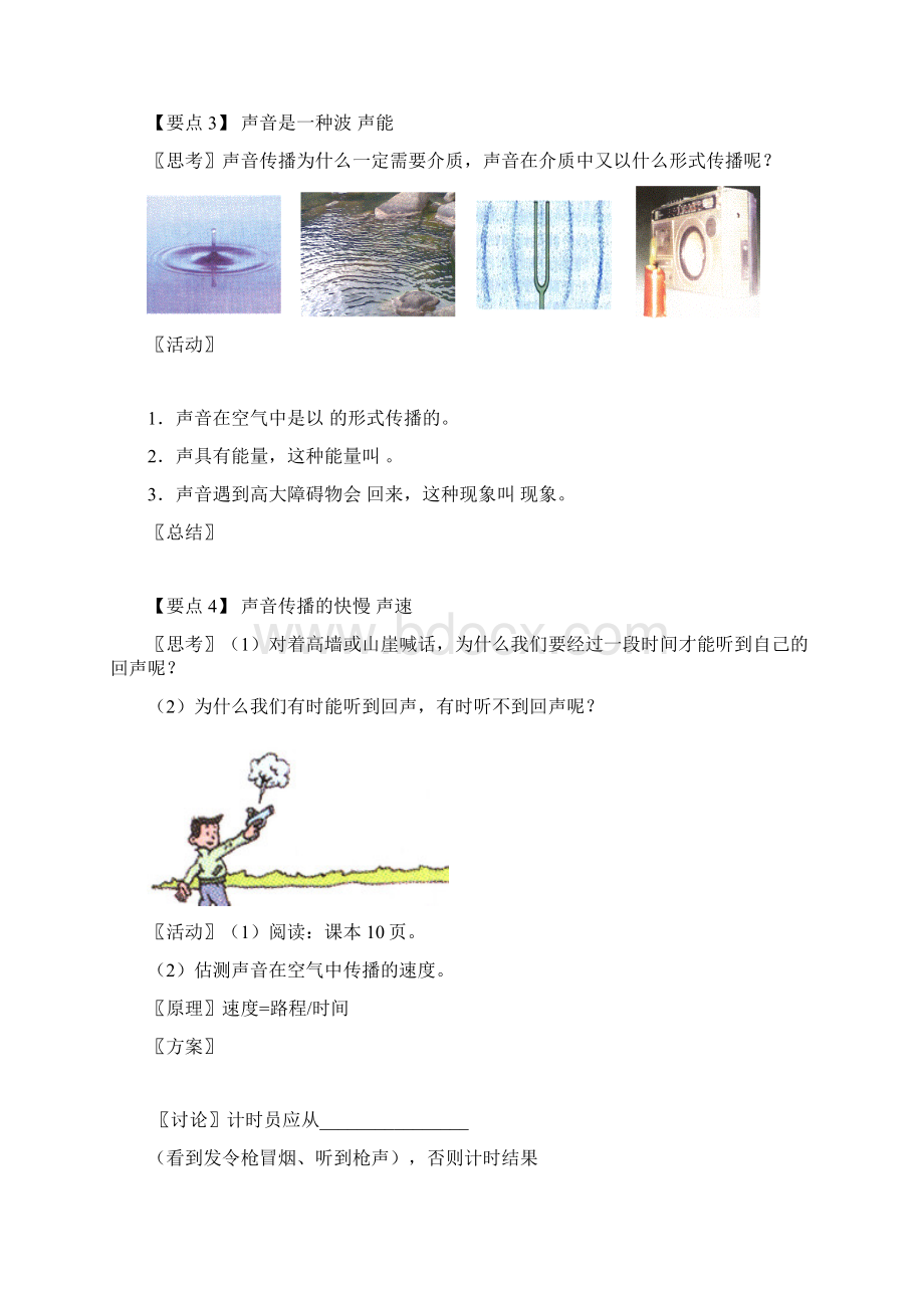 第一章《声现象》教学案Word下载.docx_第3页